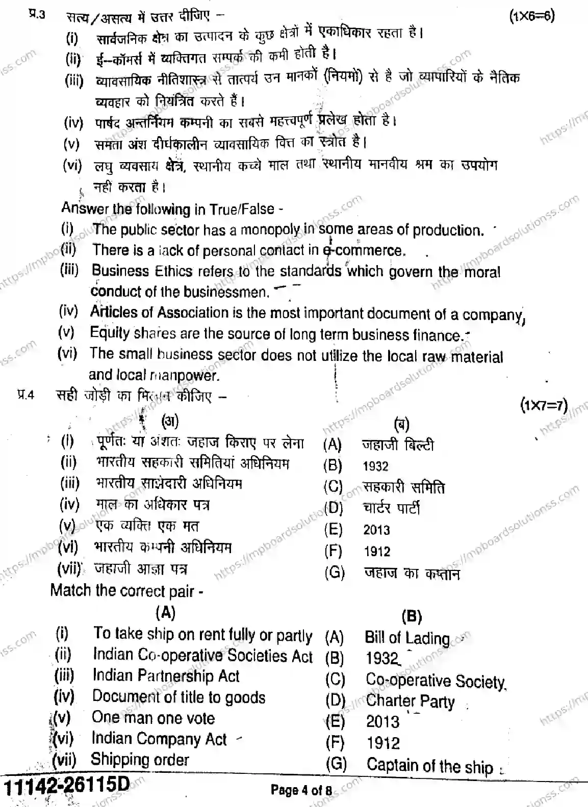 MP Board Class 11 Business Studies-958462 Final Paper 2026 Image 4