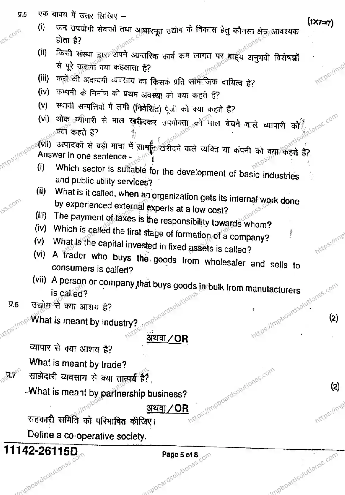 MP Board Class 11 Business Studies-958462 Final Paper 2026 Image 5