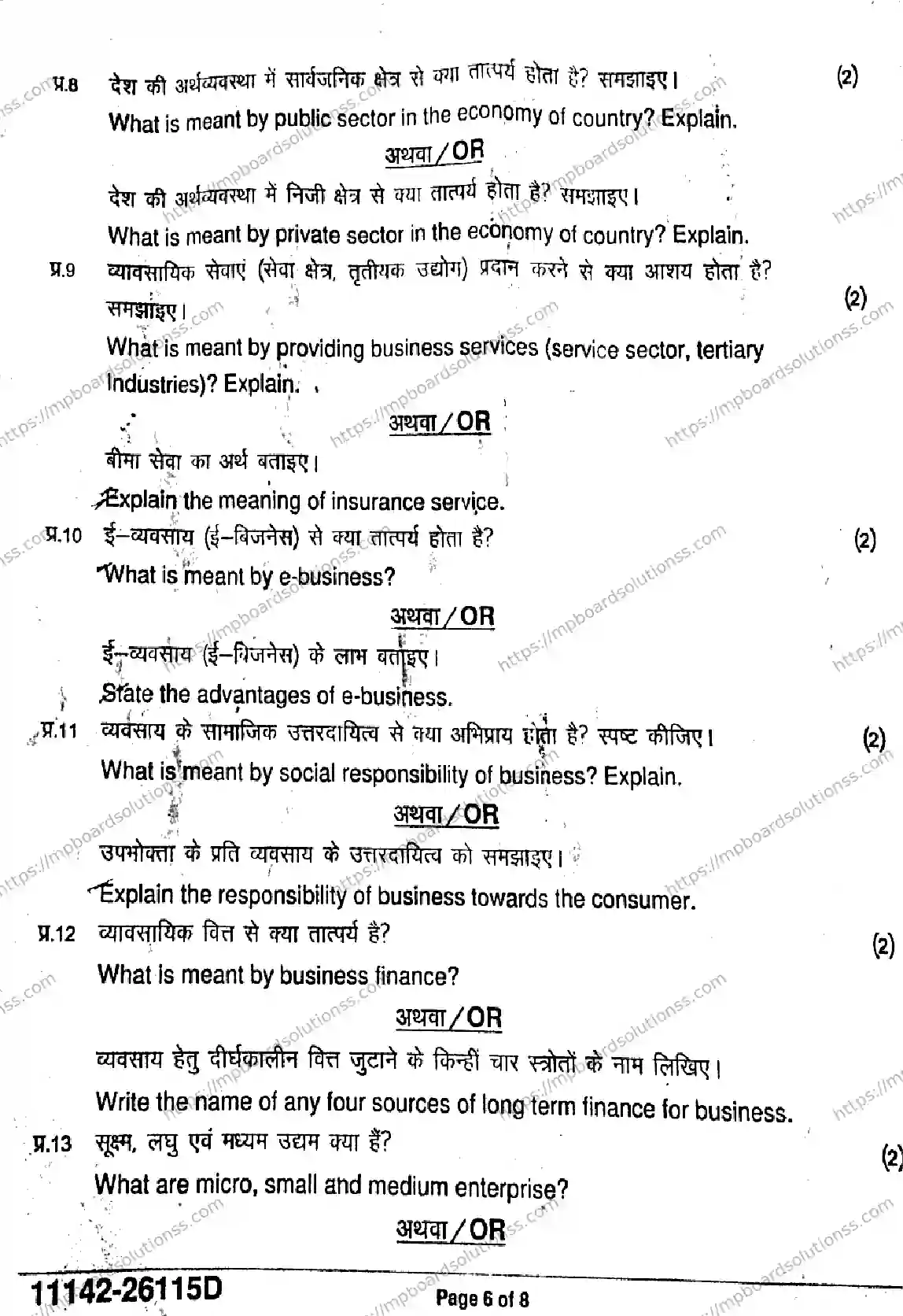 MP Board Class 11 Business Studies-958462 Final Paper 2026 Image 6