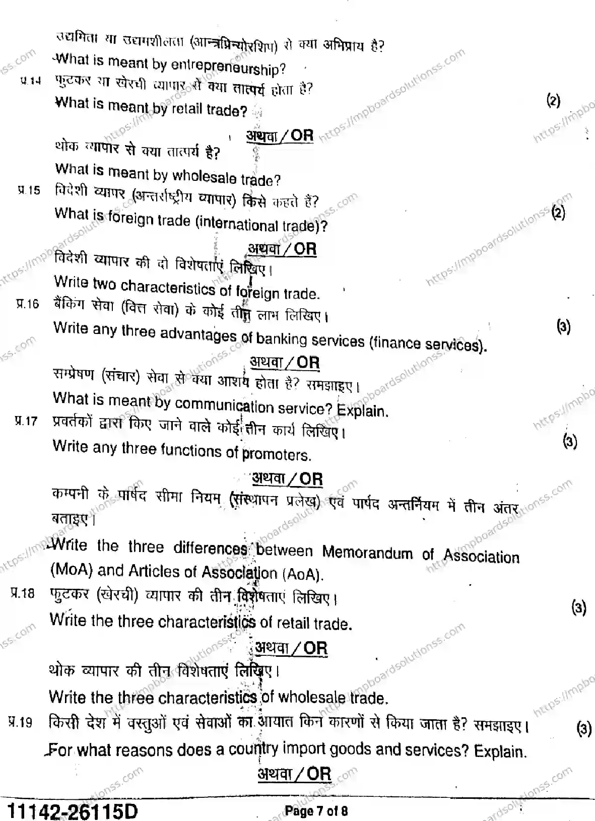 MP Board Class 11 Business Studies-958462 Final Paper 2026 Image 7