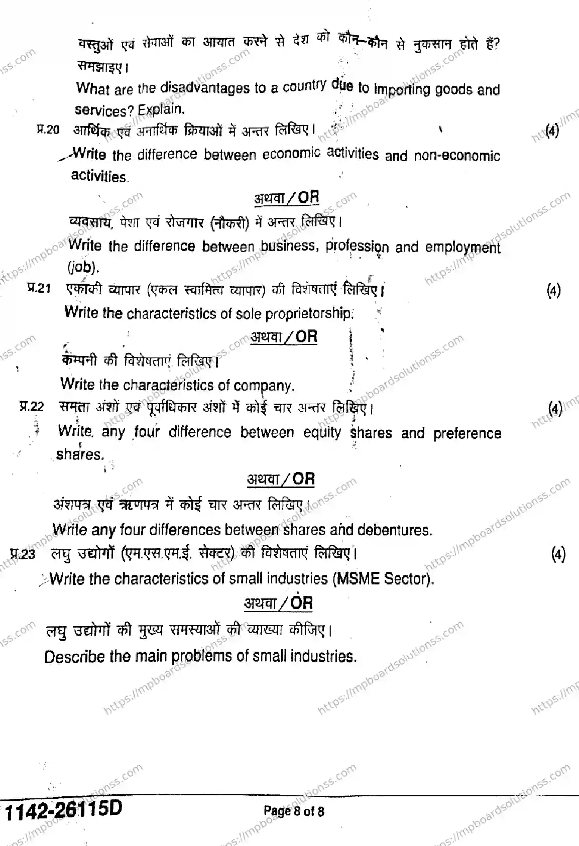 MP Board Class 11 Business Studies-958462 Final Paper 2026 Image 8