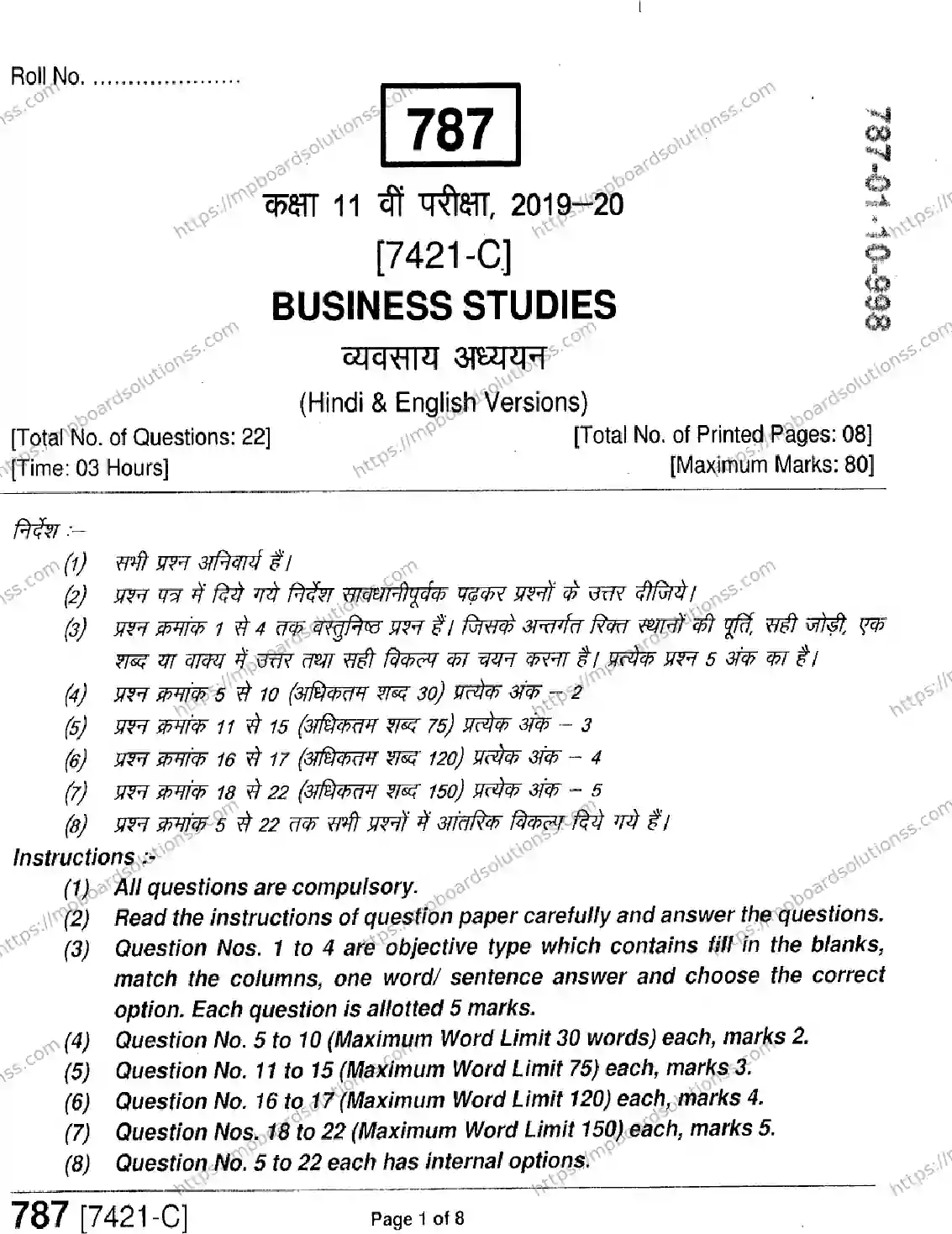 MP Board Class 11 Business Studies HE-406798 Final Paper 2020 Image 1