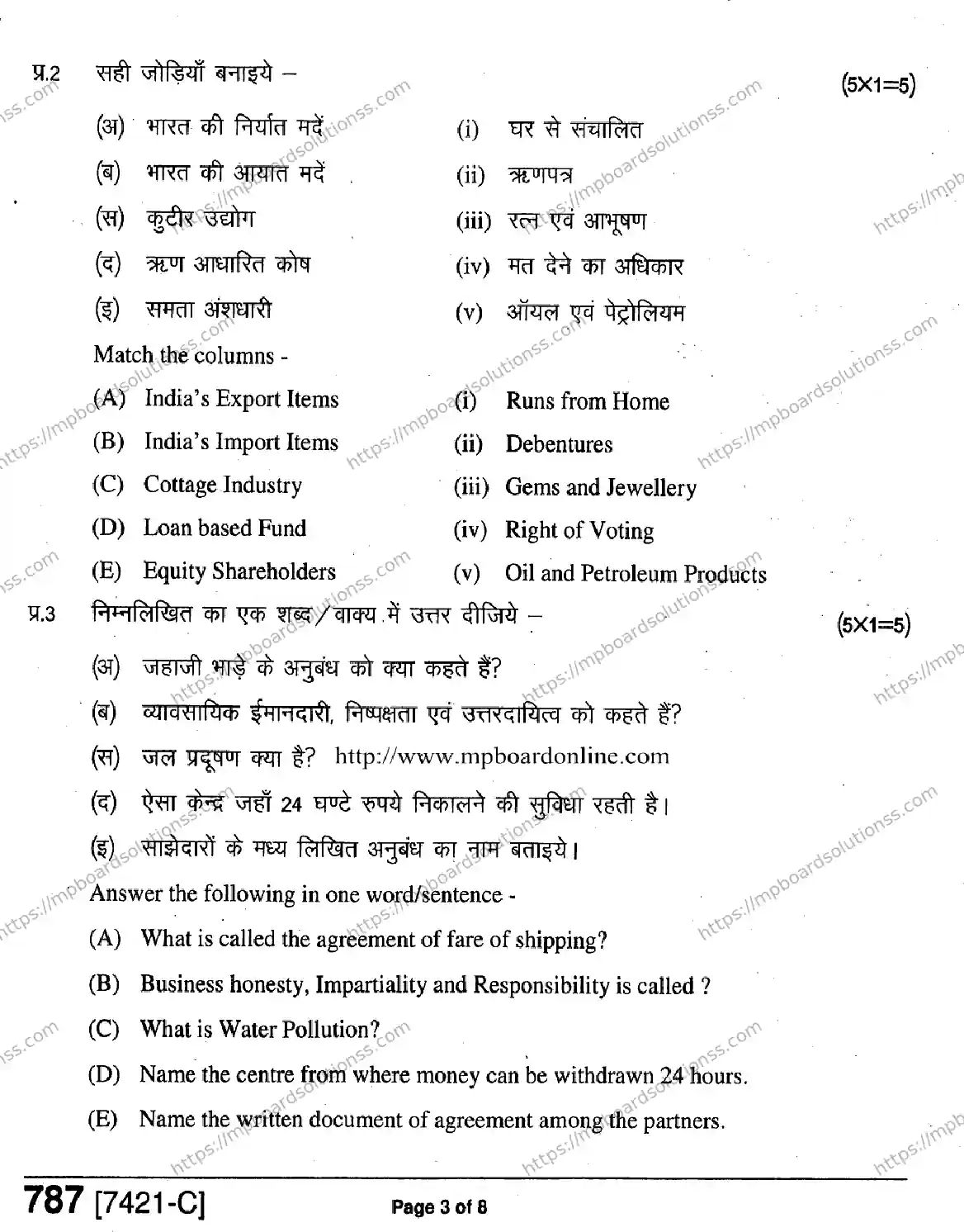 MP Board Class 11 Business Studies HE-406798 Final Paper 2020 Image 3
