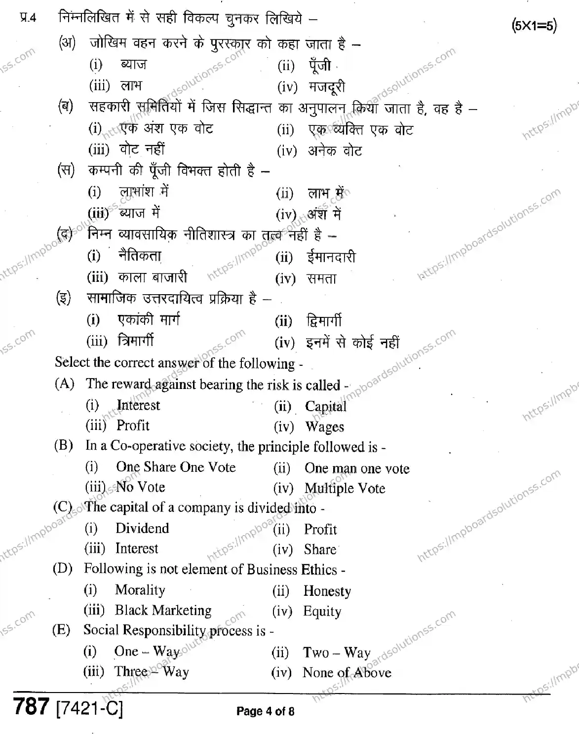 MP Board Class 11 Business Studies HE-406798 Final Paper 2020 Image 4