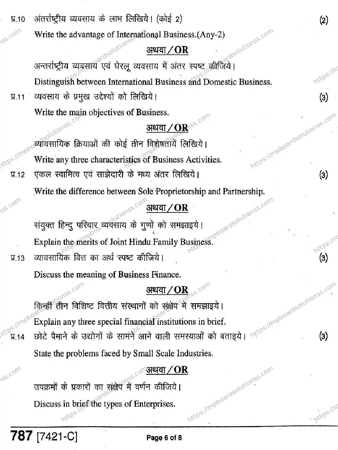 MP Board Class 11 Business Studies HE-406798 Final Paper 2020 Image 6