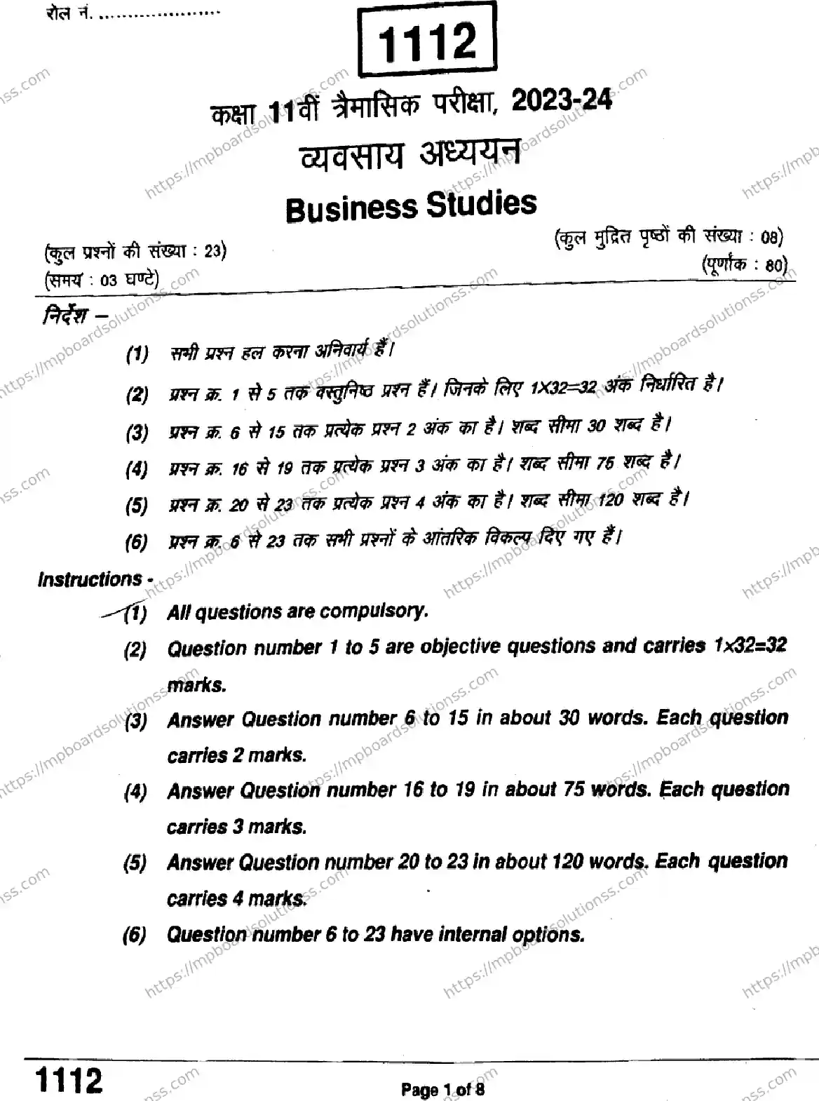 MP Board Class 11 Business Studies QTR-451617 Final Paper 2024 Image 1