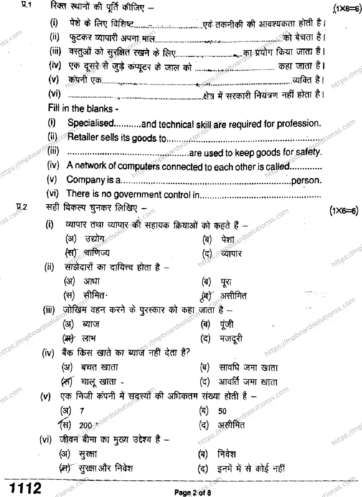 MP Board Class 11 Business Studies QTR-451617 Final Paper 2024 Image 2