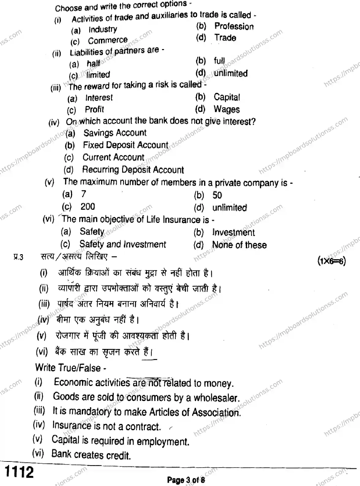 MP Board Class 11 Business Studies QTR-451617 Final Paper 2024 Image 3