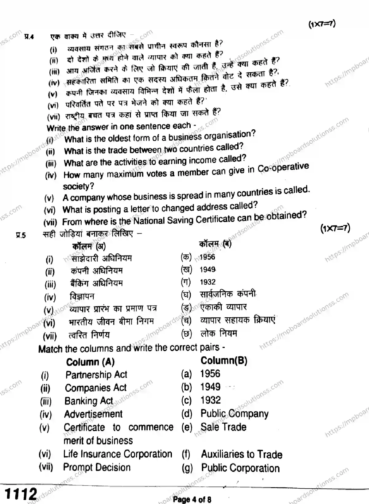 MP Board Class 11 Business Studies QTR-451617 Final Paper 2024 Image 4