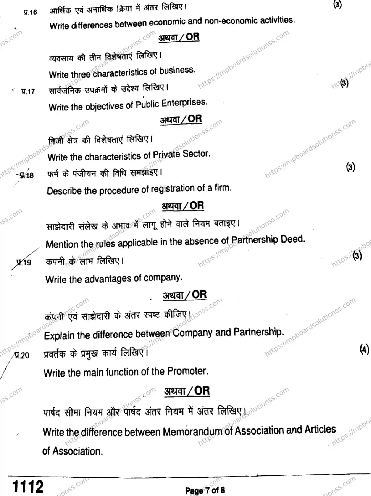MP Board Class 11 Business Studies QTR-451617 Final Paper 2024 Image 7
