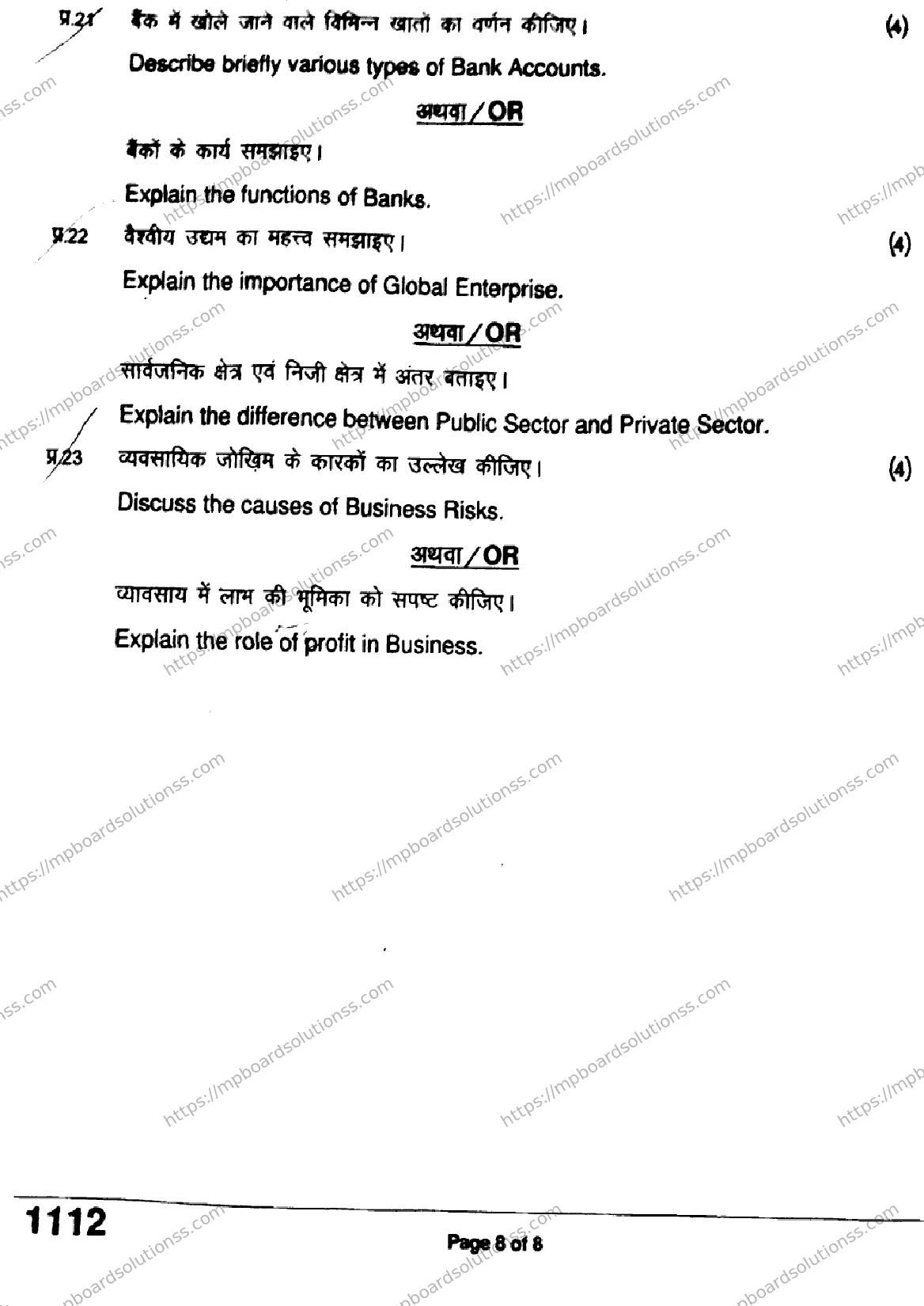 MP Board Class 11 Business Studies QTR-451617 Final Paper 2024 Image 8