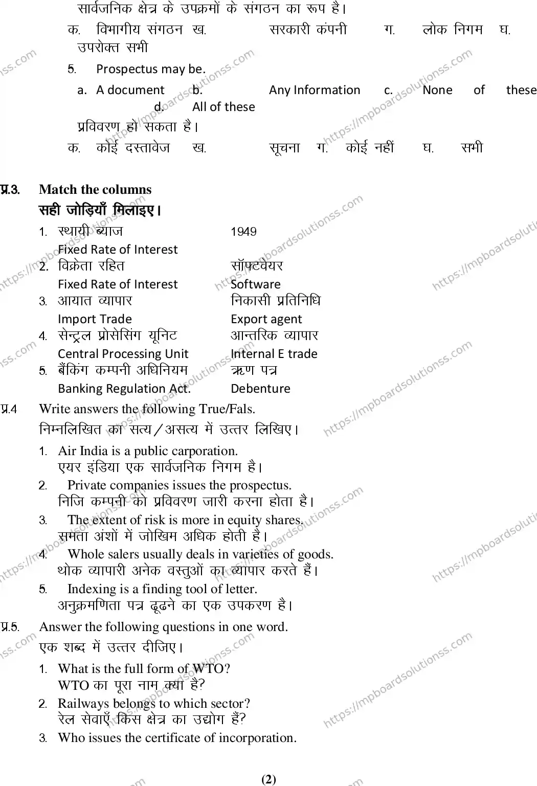 MP Board Class 11 Business Study-417387 Final Paper 2015 Image 2