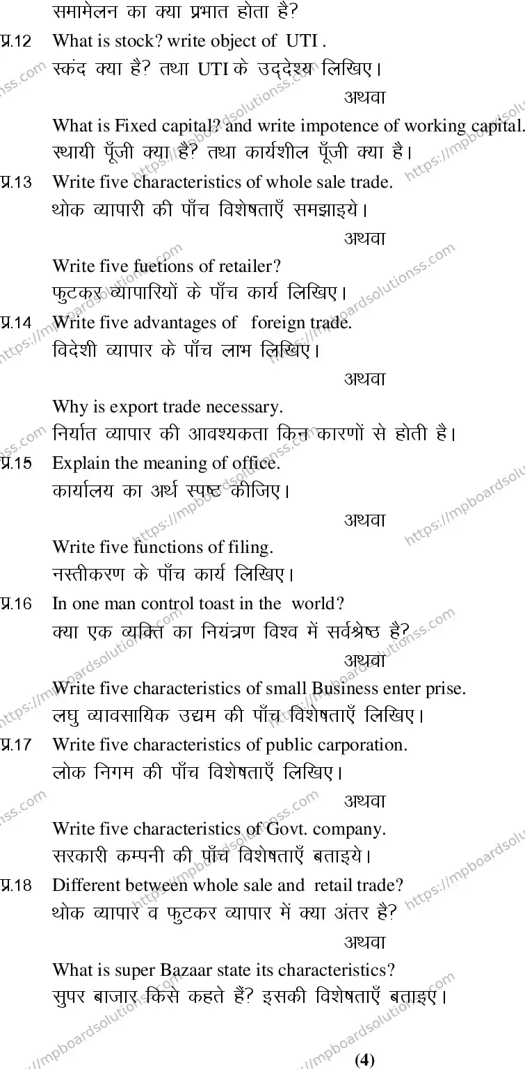 MP Board Class 11 Business Study-417387 Final Paper 2015 Image 4