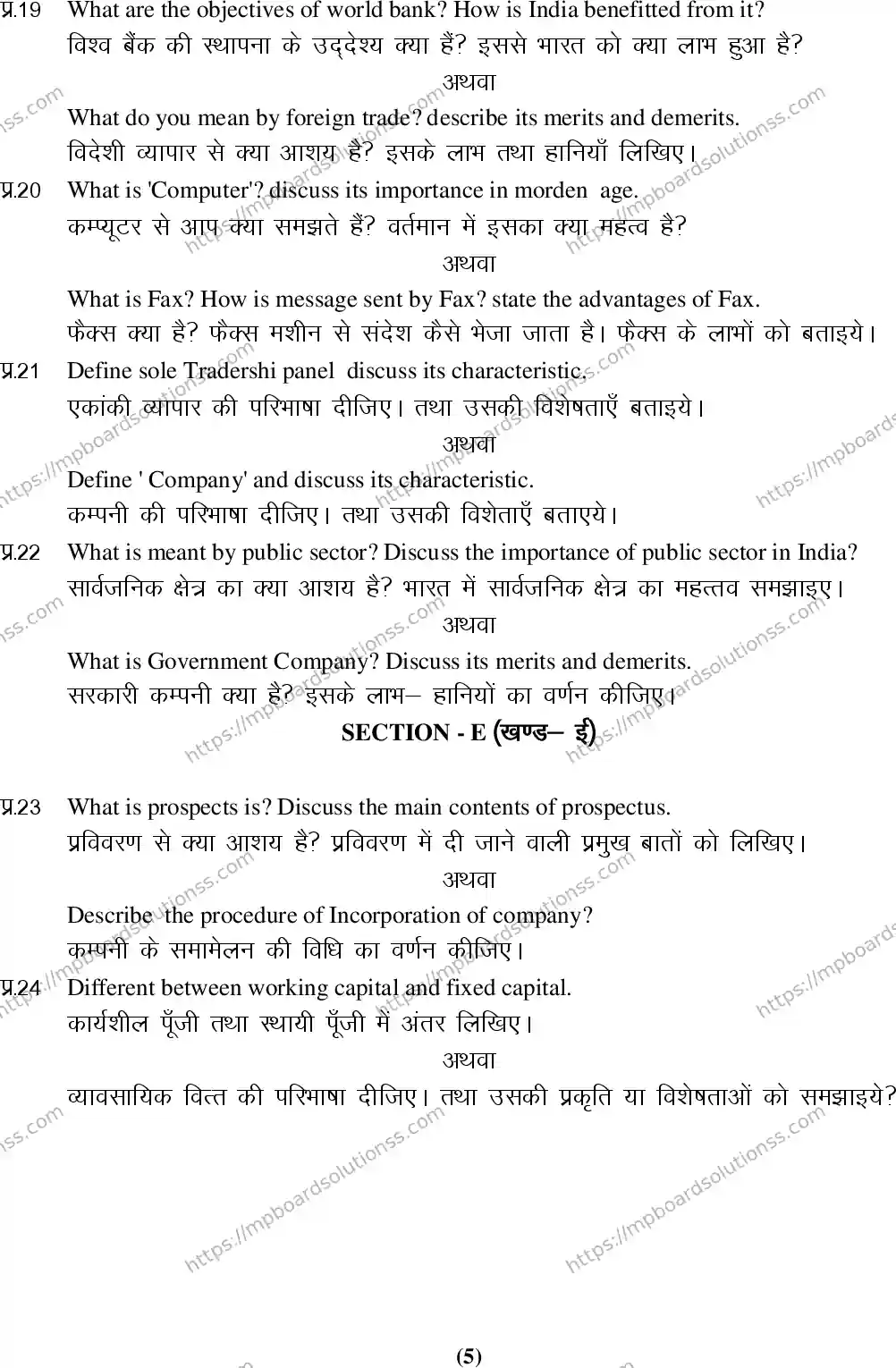 MP Board Class 11 Business Study-417387 Final Paper 2015 Image 5