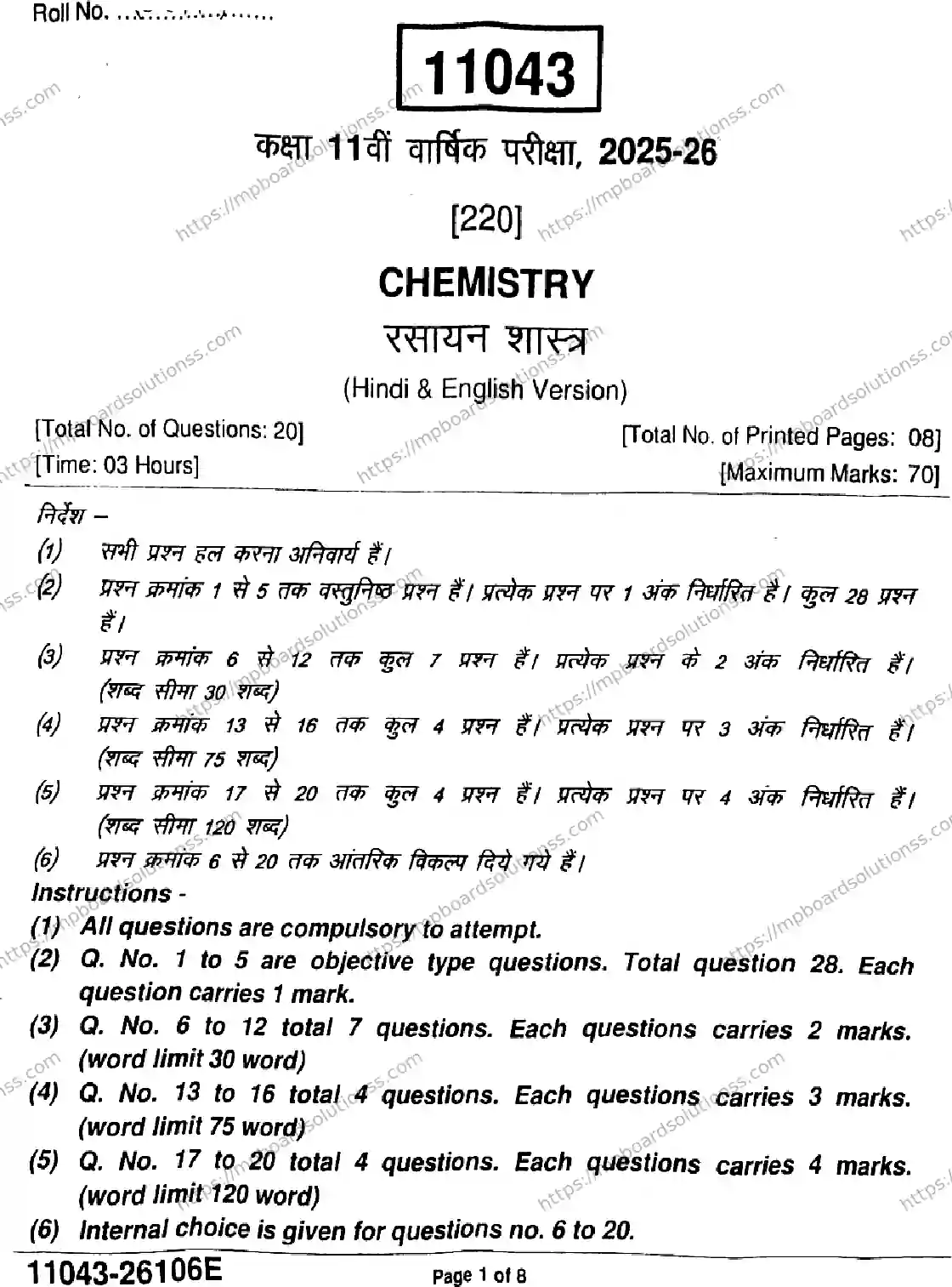 MP Board Class 11 Chemistry-107862 Final Paper 2026 Image 1