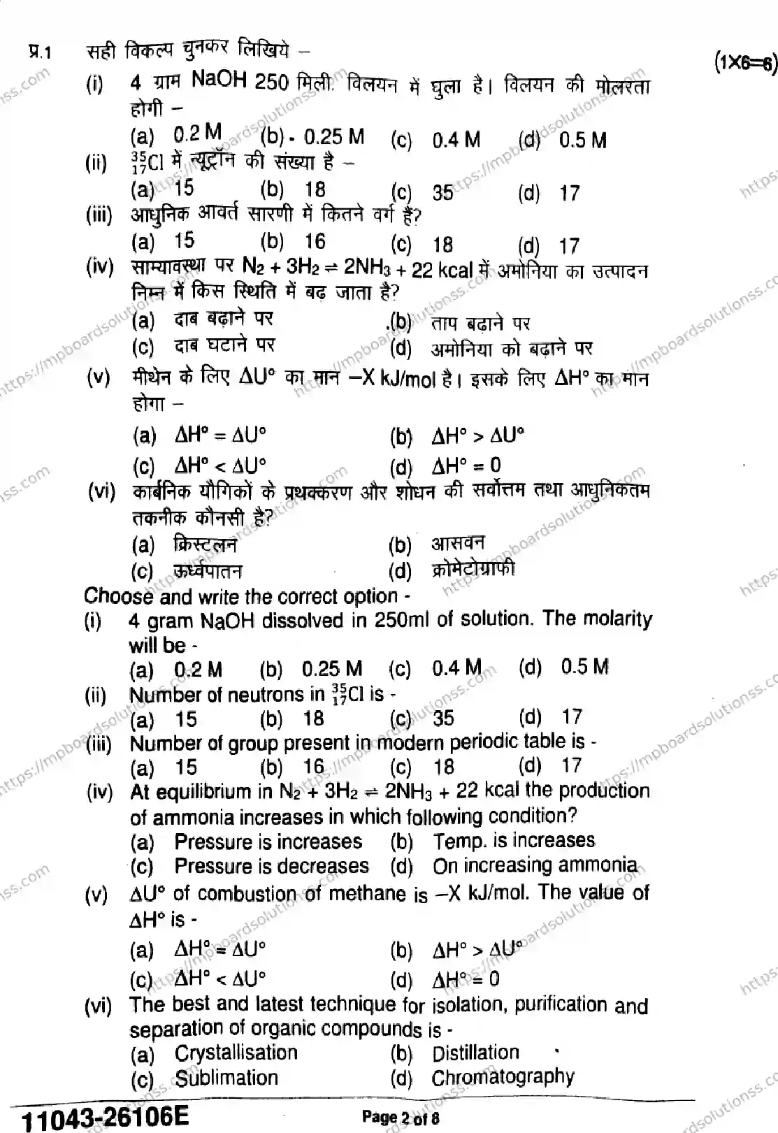 MP Board Class 11 Chemistry-107862 Final Paper 2026 Image 2