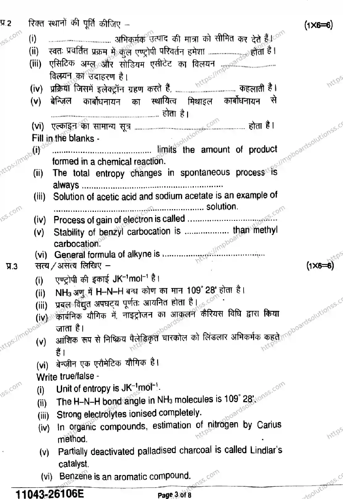 MP Board Class 11 Chemistry-107862 Final Paper 2026 Image 3