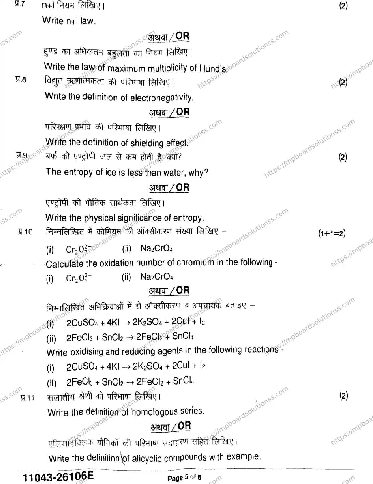 MP Board Class 11 Chemistry-107862 Final Paper 2026 Image 5