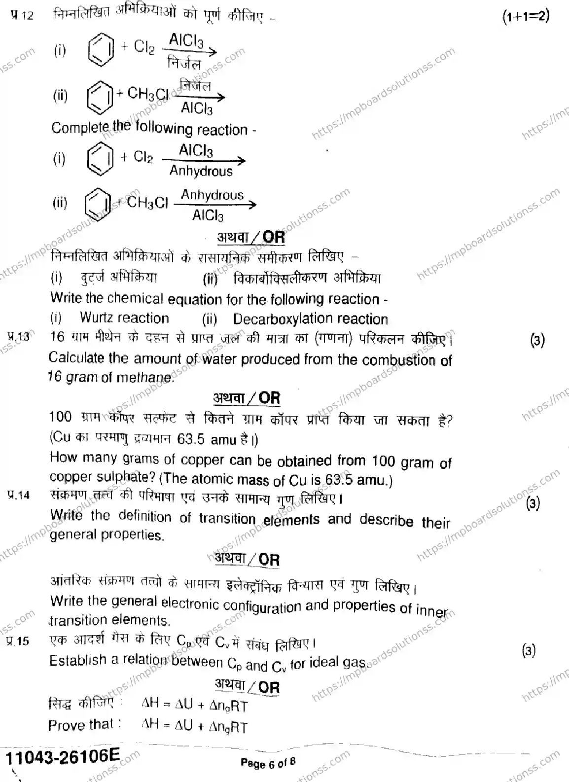 MP Board Class 11 Chemistry-107862 Final Paper 2026 Image 6