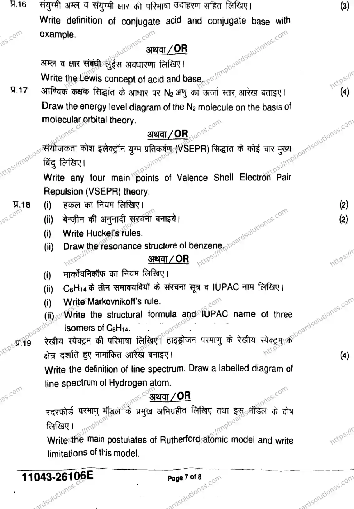 MP Board Class 11 Chemistry-107862 Final Paper 2026 Image 7