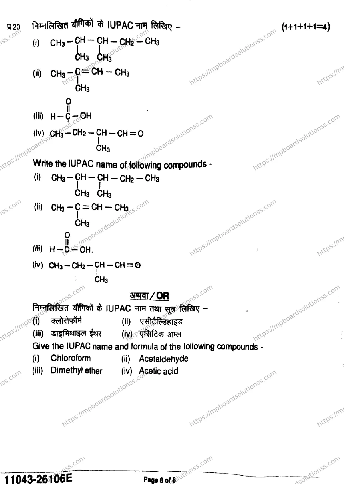 MP Board Class 11 Chemistry-107862 Final Paper 2026 Image 8