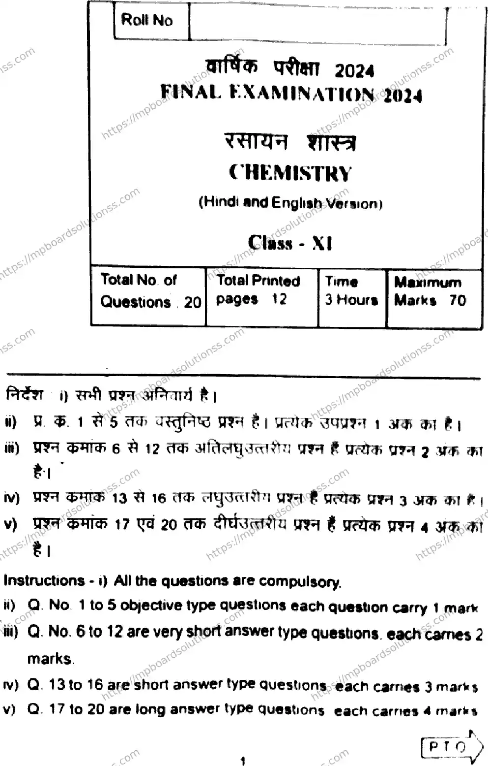 MP Board Class 11 Chemistry-148794 Final Paper 2024 Image 1