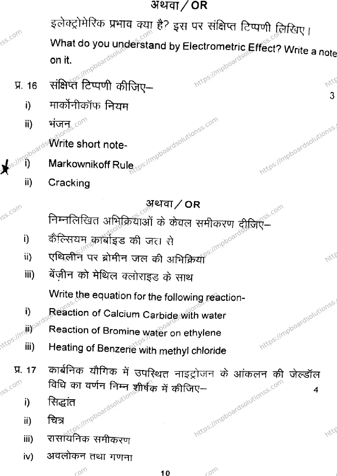 MP Board Class 11 Chemistry-148794 Final Paper 2024 Image 10
