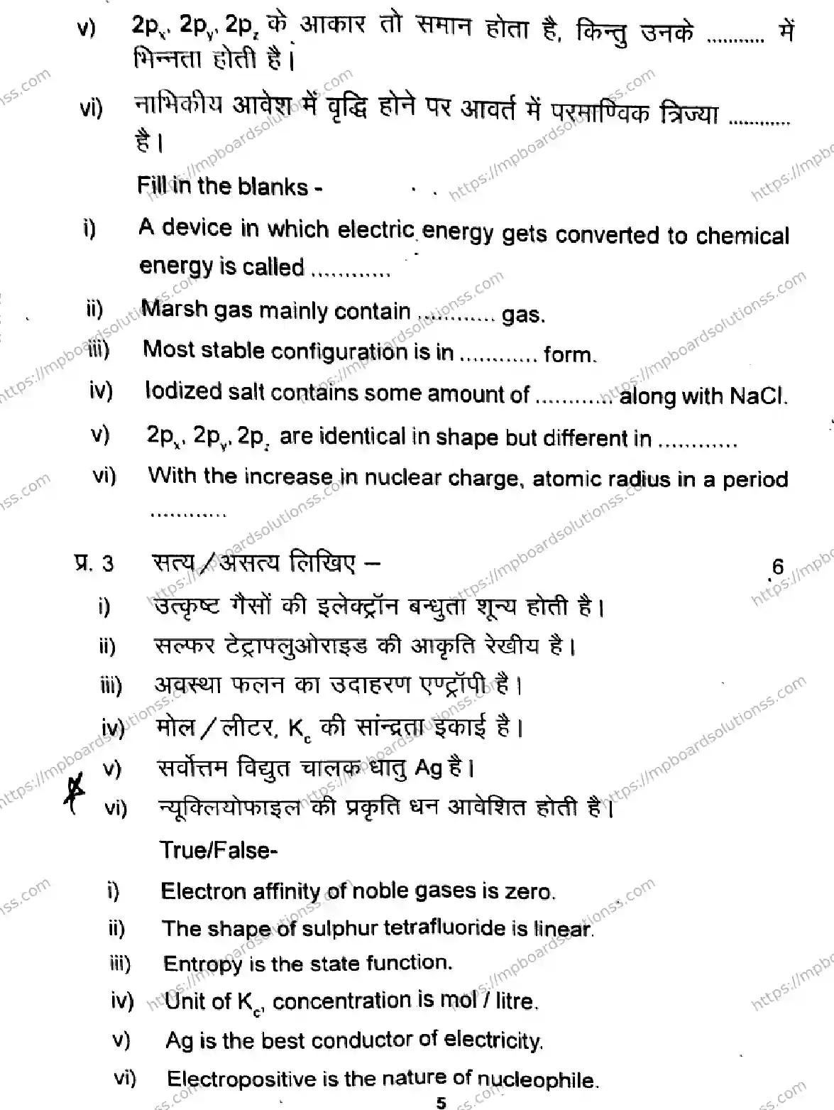 MP Board Class 11 Chemistry-148794 Final Paper 2024 Image 5