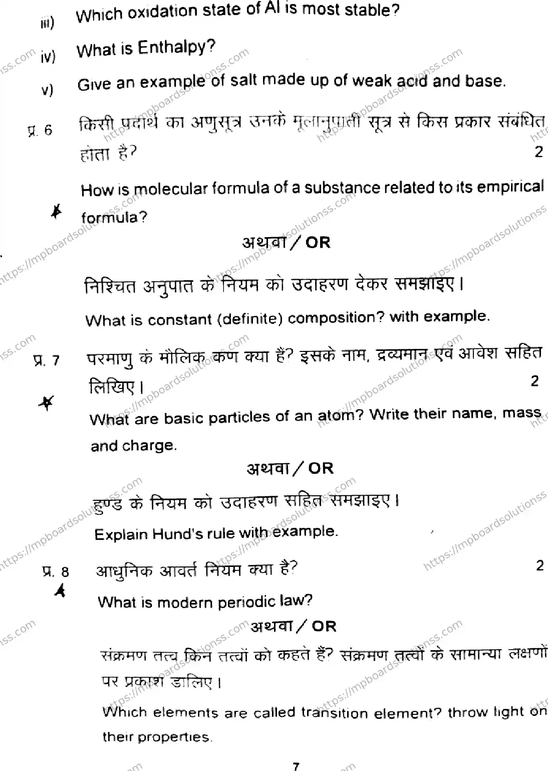MP Board Class 11 Chemistry-148794 Final Paper 2024 Image 7