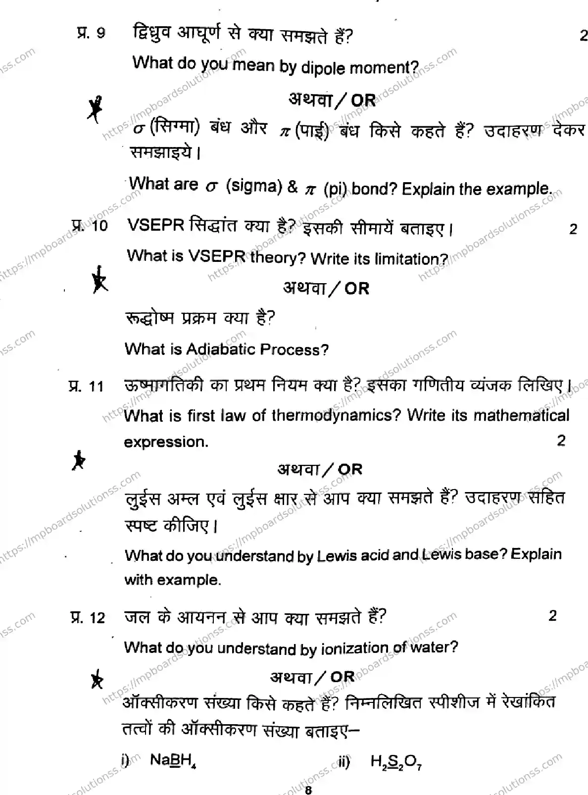 MP Board Class 11 Chemistry-148794 Final Paper 2024 Image 8