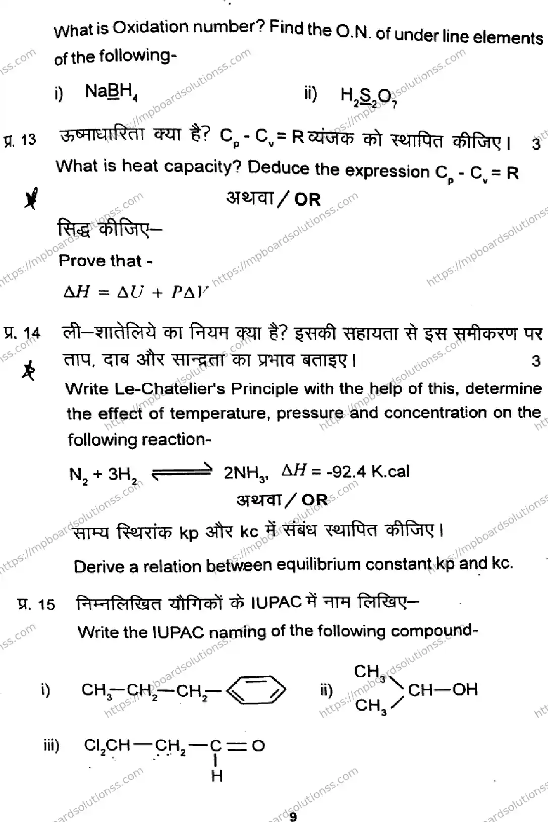 MP Board Class 11 Chemistry-148794 Final Paper 2024 Image 9