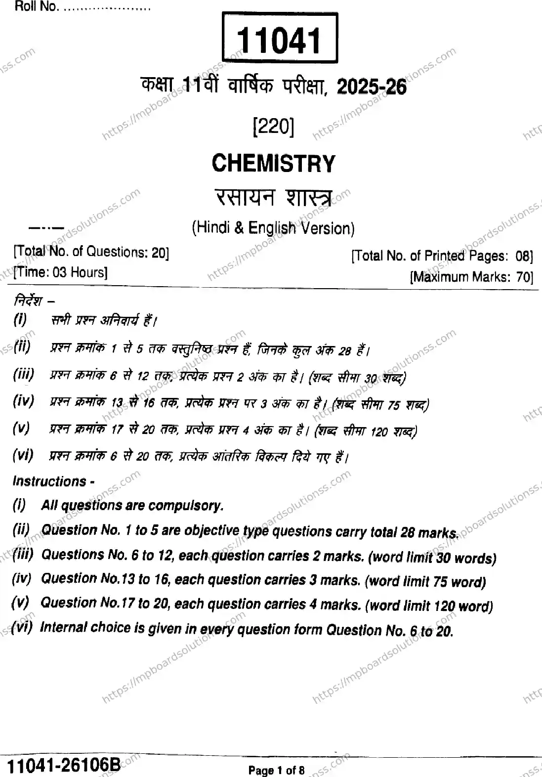 MP Board Class 11 Chemistry-216419 Final Paper 2026 Image 1