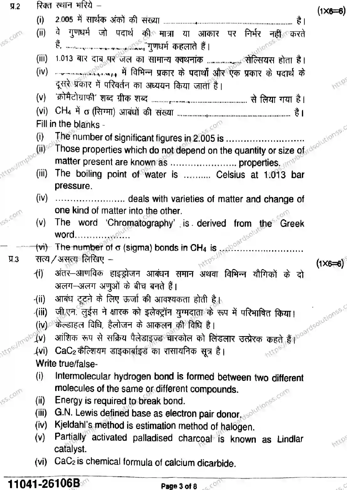 MP Board Class 11 Chemistry-216419 Final Paper 2026 Image 3