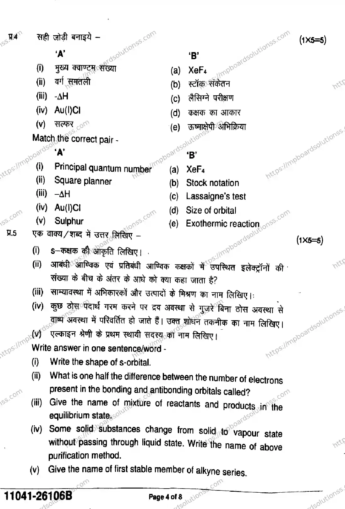 MP Board Class 11 Chemistry-216419 Final Paper 2026 Image 4