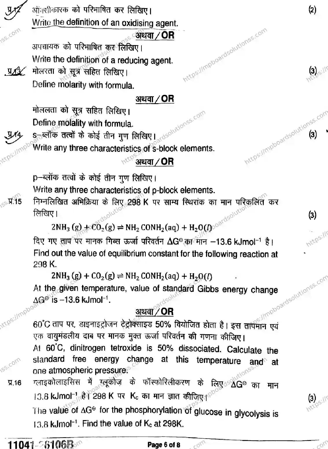 MP Board Class 11 Chemistry-216419 Final Paper 2026 Image 6