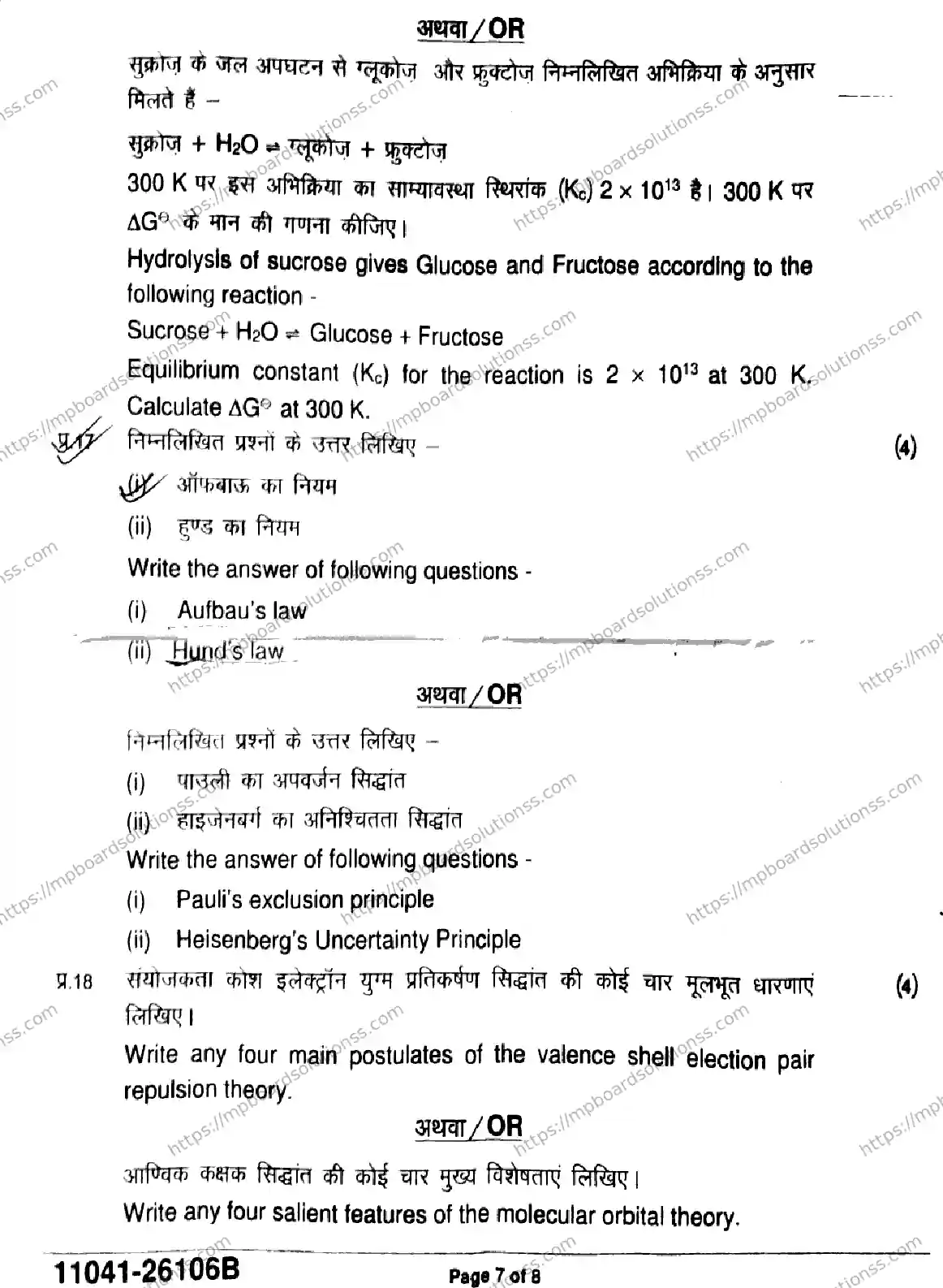 MP Board Class 11 Chemistry-216419 Final Paper 2026 Image 7
