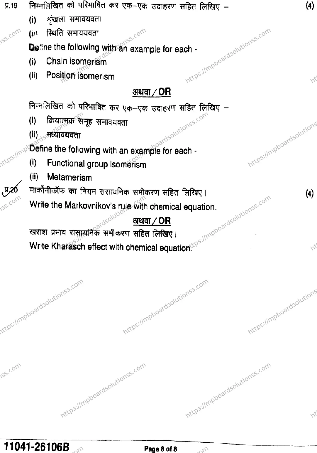MP Board Class 11 Chemistry-216419 Final Paper 2026 Image 8