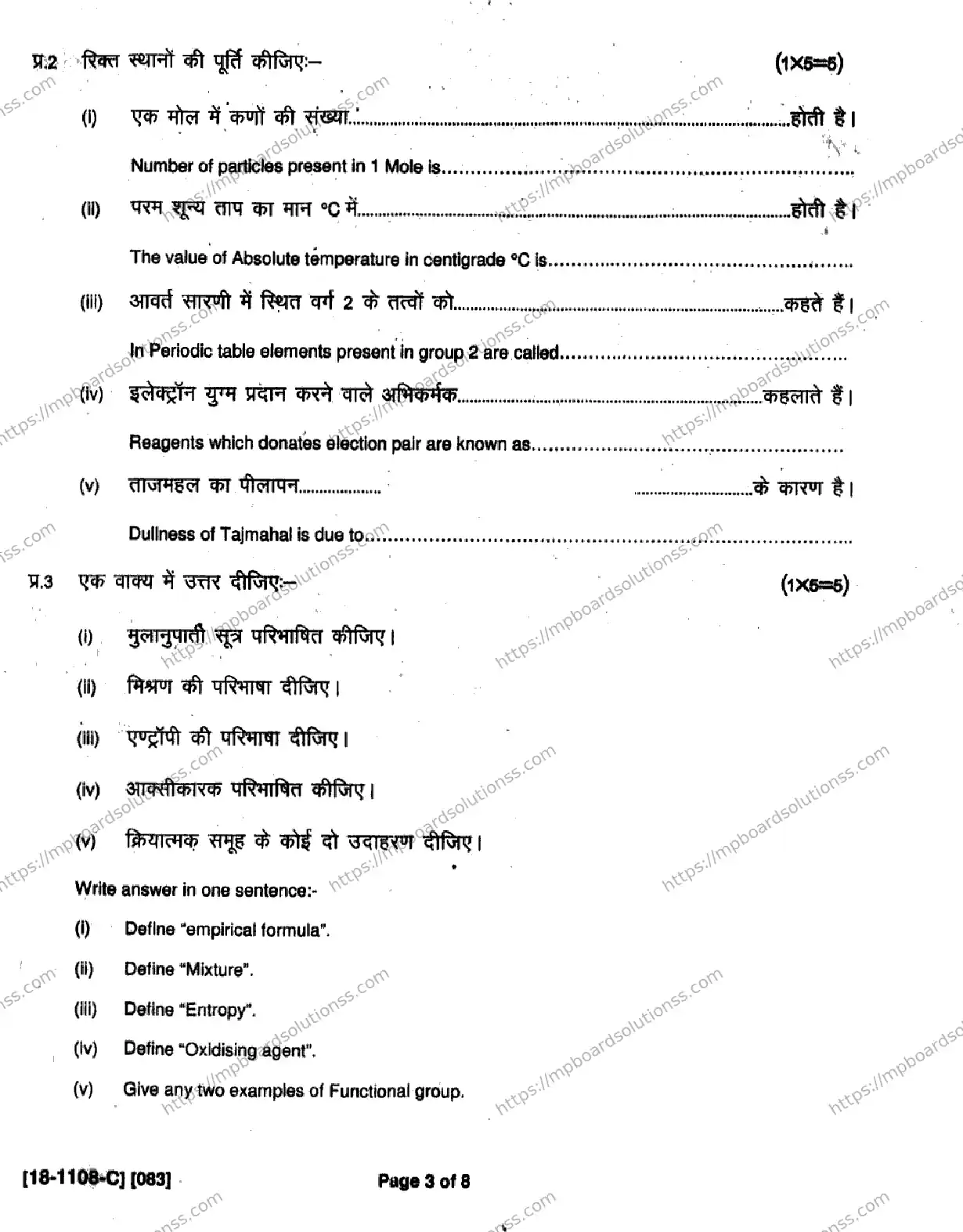 MP Board Class 11 Chemistry-295001 Final Paper 2018 Image 3