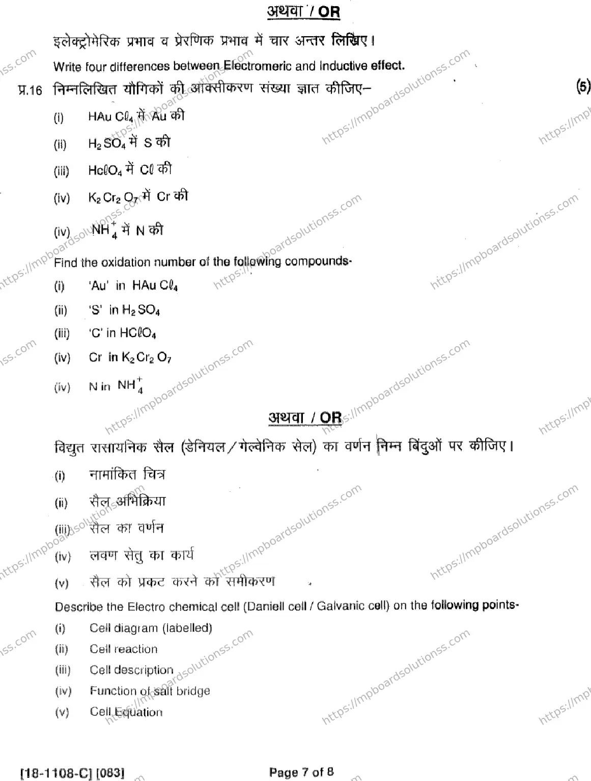 MP Board Class 11 Chemistry-295001 Final Paper 2018 Image 7