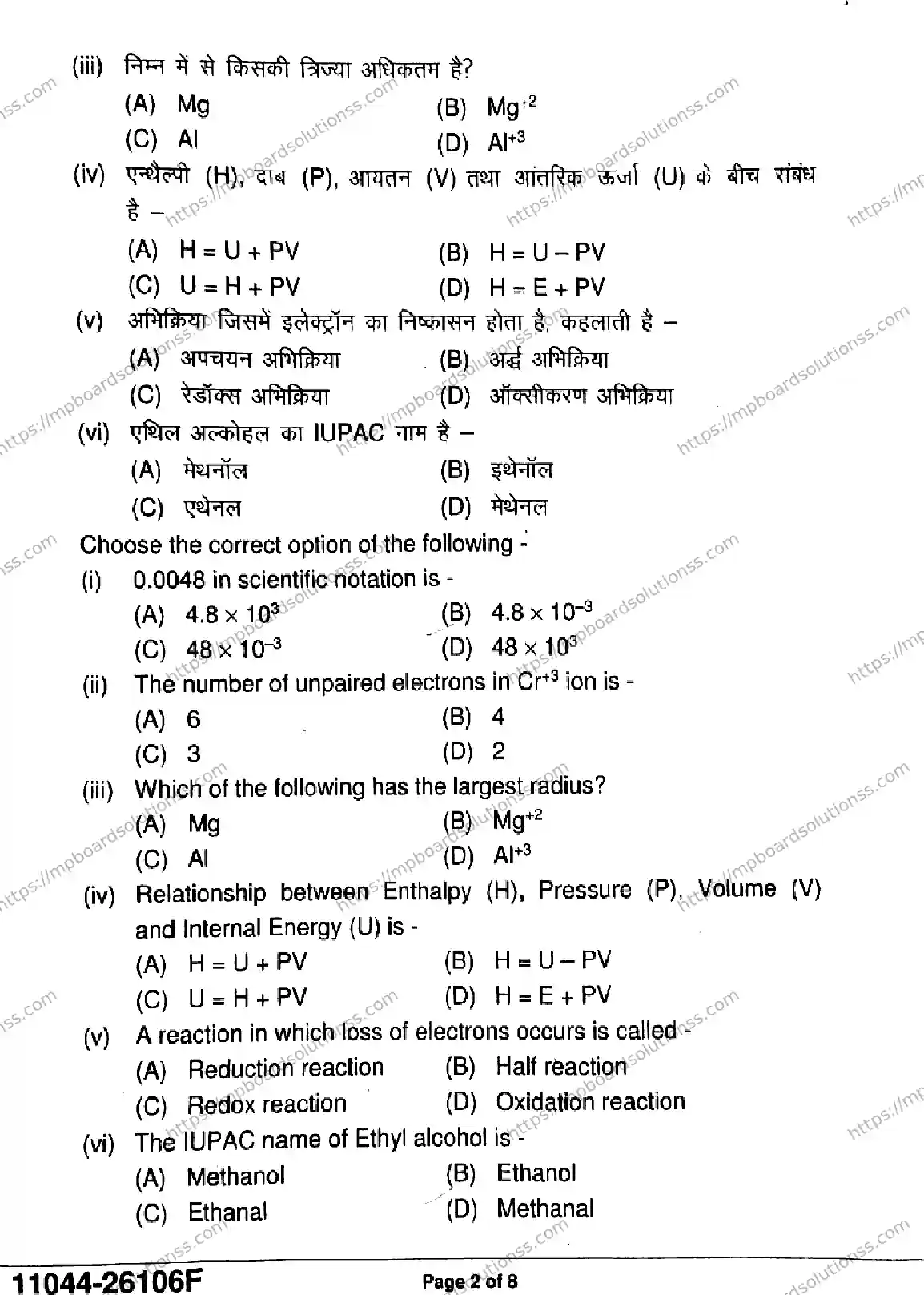 MP Board Class 11 Chemistry-311359 Final Paper 2026 Image 2