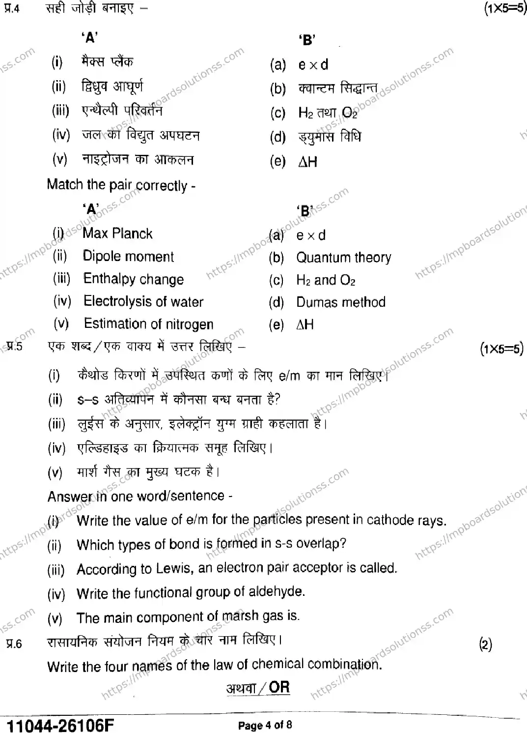 MP Board Class 11 Chemistry-311359 Final Paper 2026 Image 4