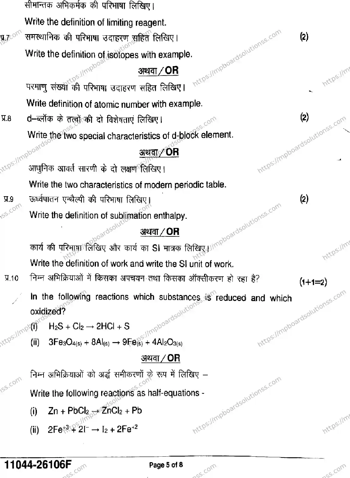 MP Board Class 11 Chemistry-311359 Final Paper 2026 Image 5