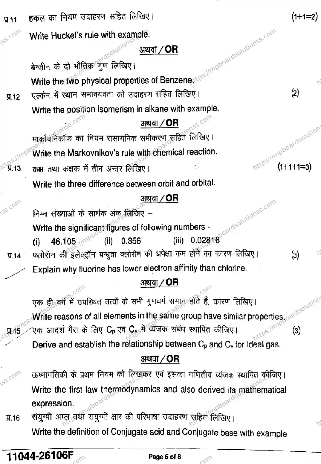 MP Board Class 11 Chemistry-311359 Final Paper 2026 Image 6