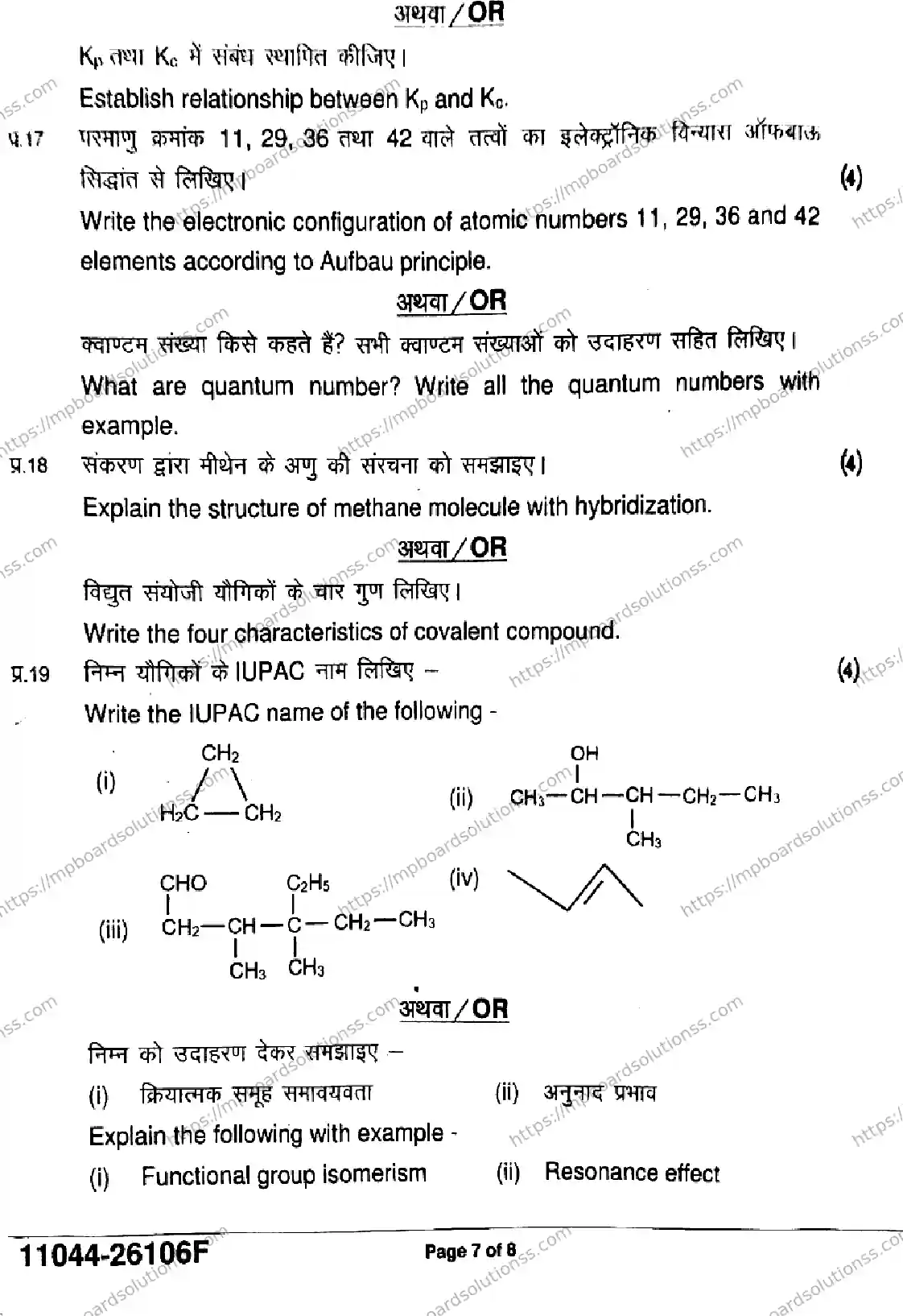 MP Board Class 11 Chemistry-311359 Final Paper 2026 Image 7