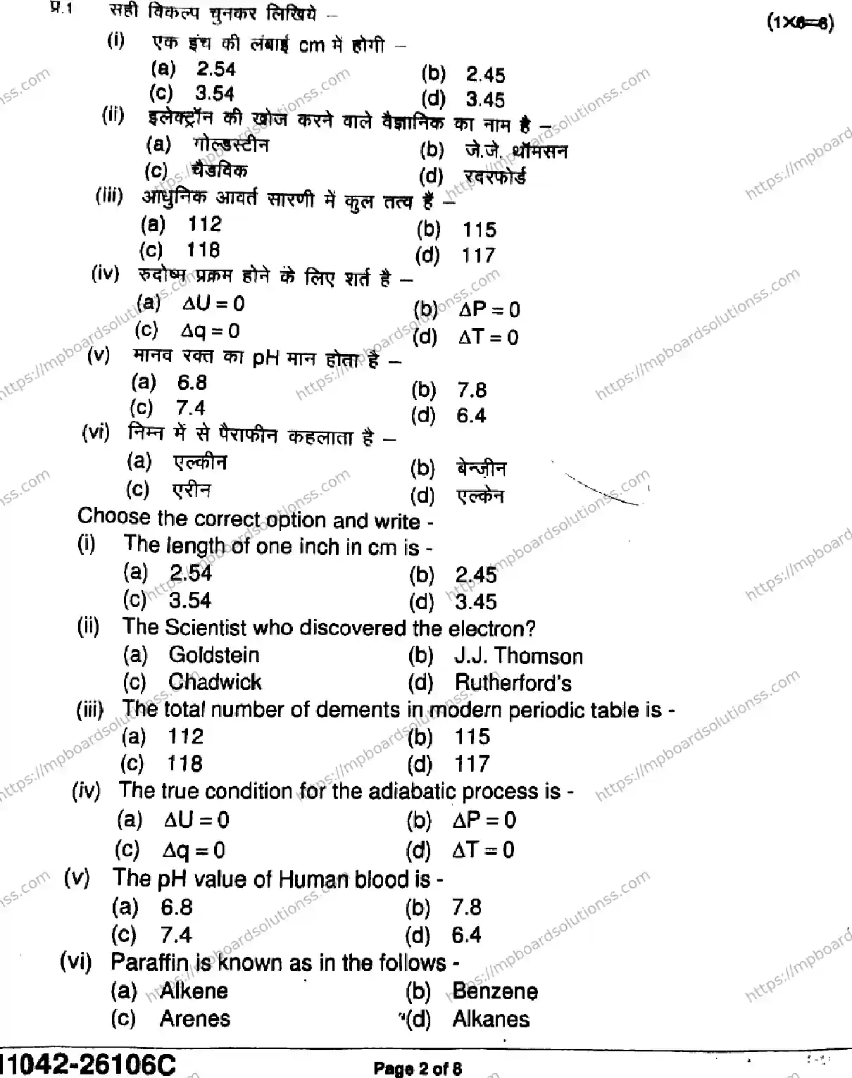 MP Board Class 11 Chemistry-315224 Final Paper 2026 Image 2