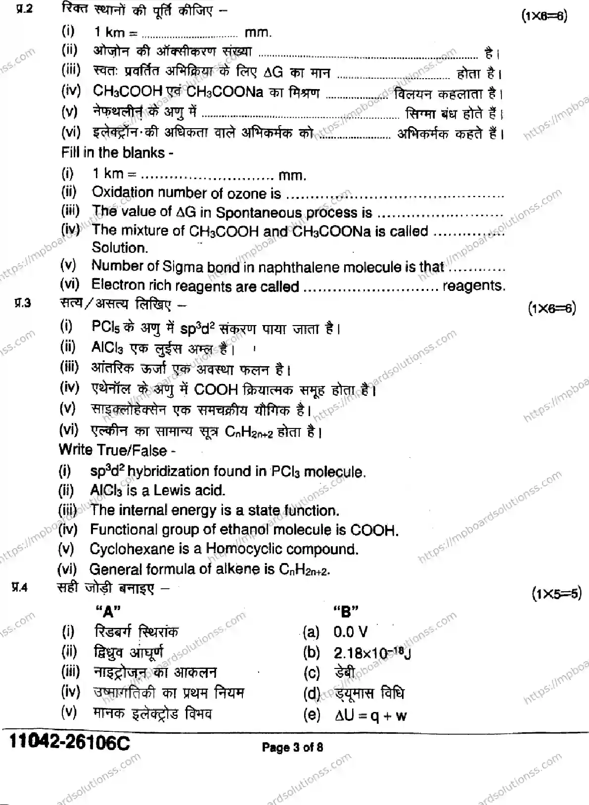 MP Board Class 11 Chemistry-315224 Final Paper 2026 Image 3