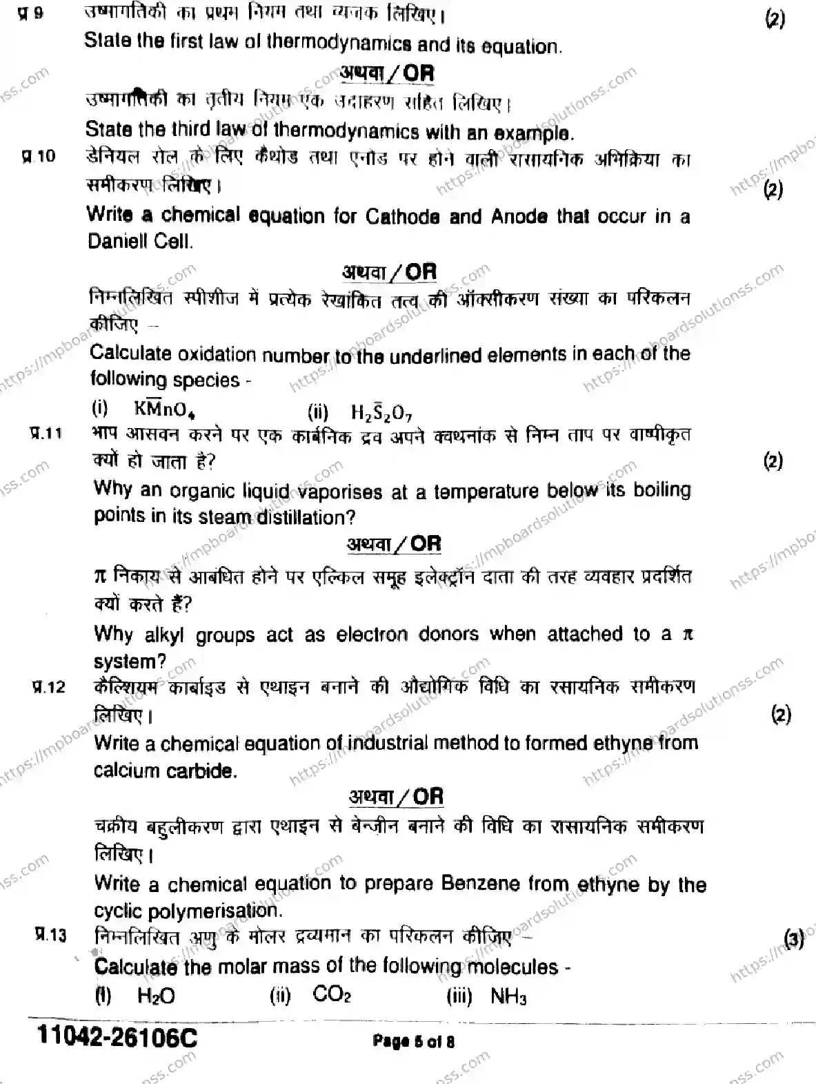MP Board Class 11 Chemistry-315224 Final Paper 2026 Image 5