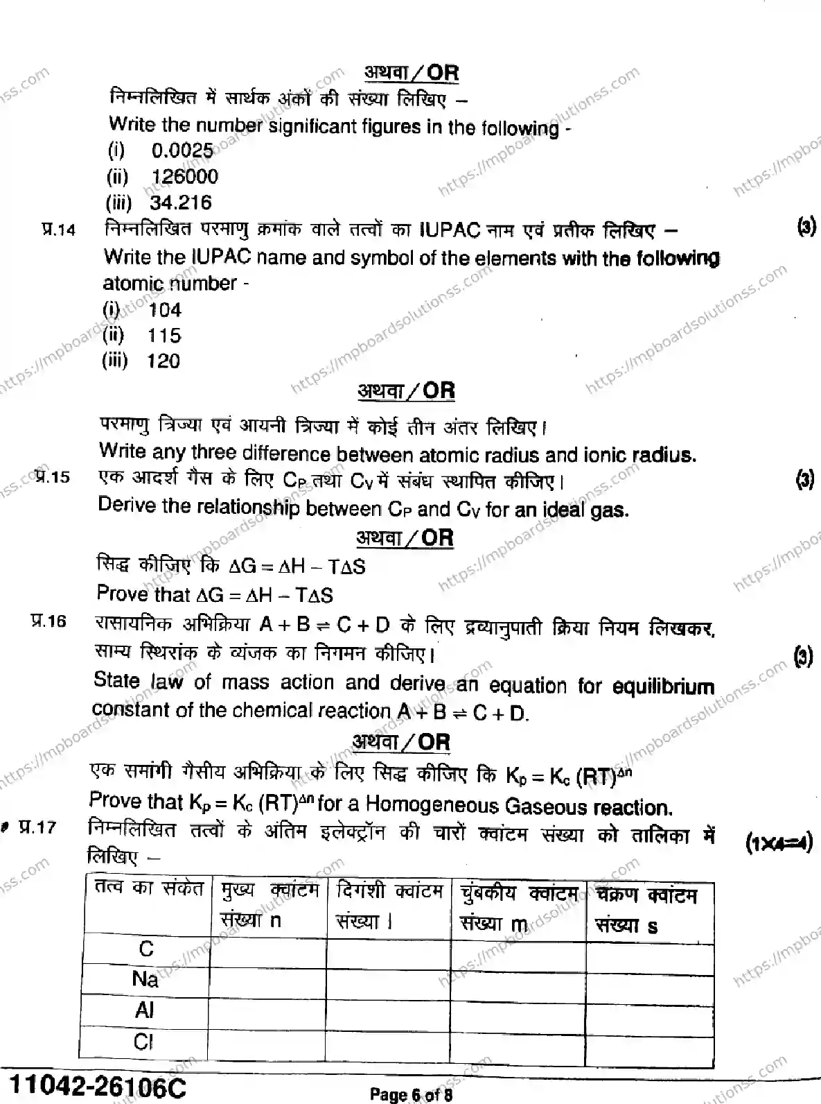 MP Board Class 11 Chemistry-315224 Final Paper 2026 Image 6