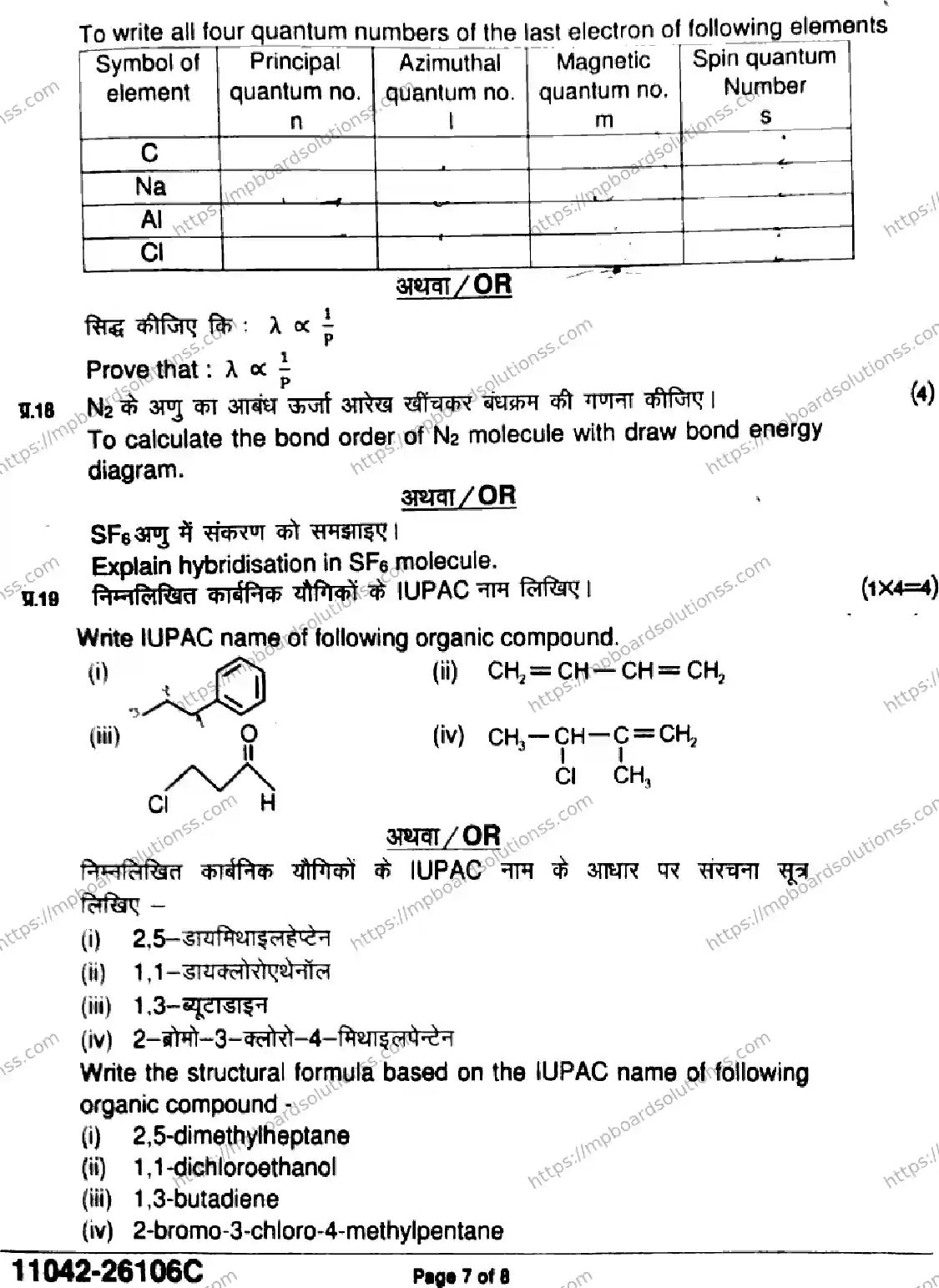 MP Board Class 11 Chemistry-315224 Final Paper 2026 Image 7