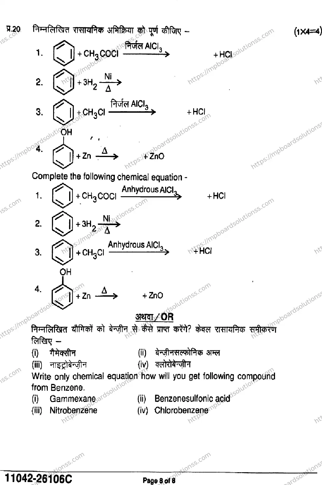 MP Board Class 11 Chemistry-315224 Final Paper 2026 Image 8